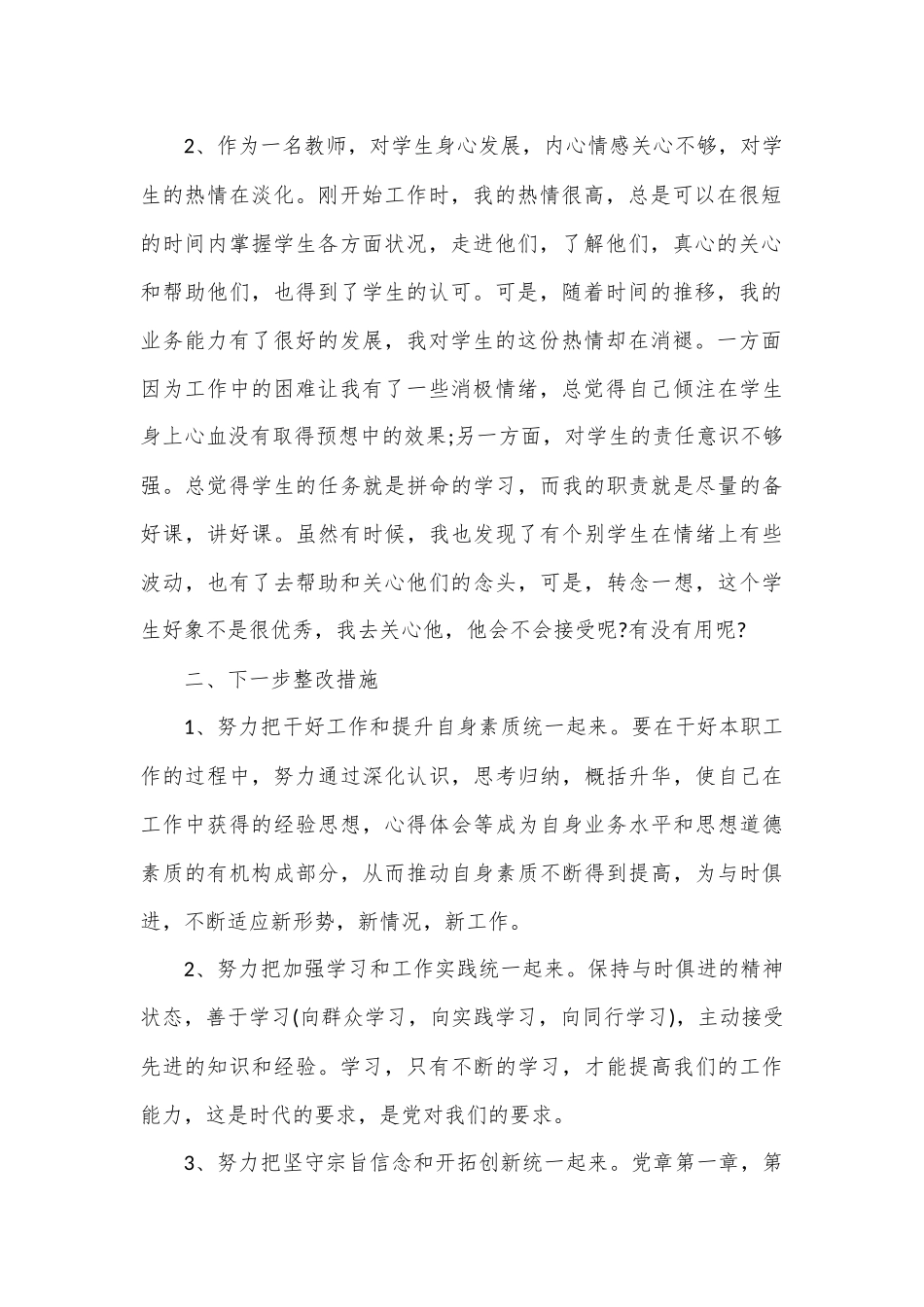 （3篇）关于党纪党性分析材料_第2页