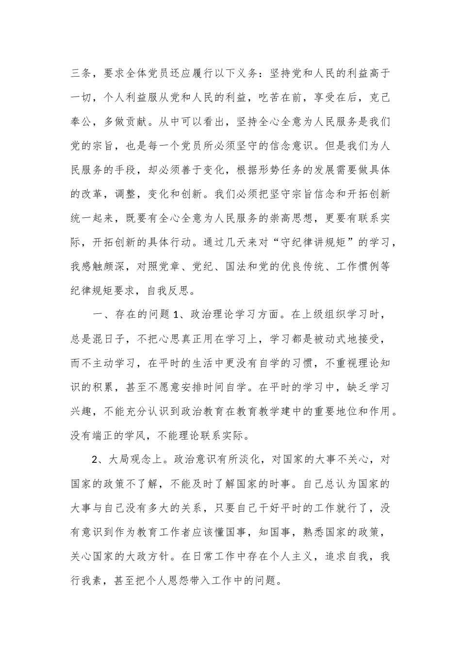 （3篇）关于党纪党性分析材料_第3页