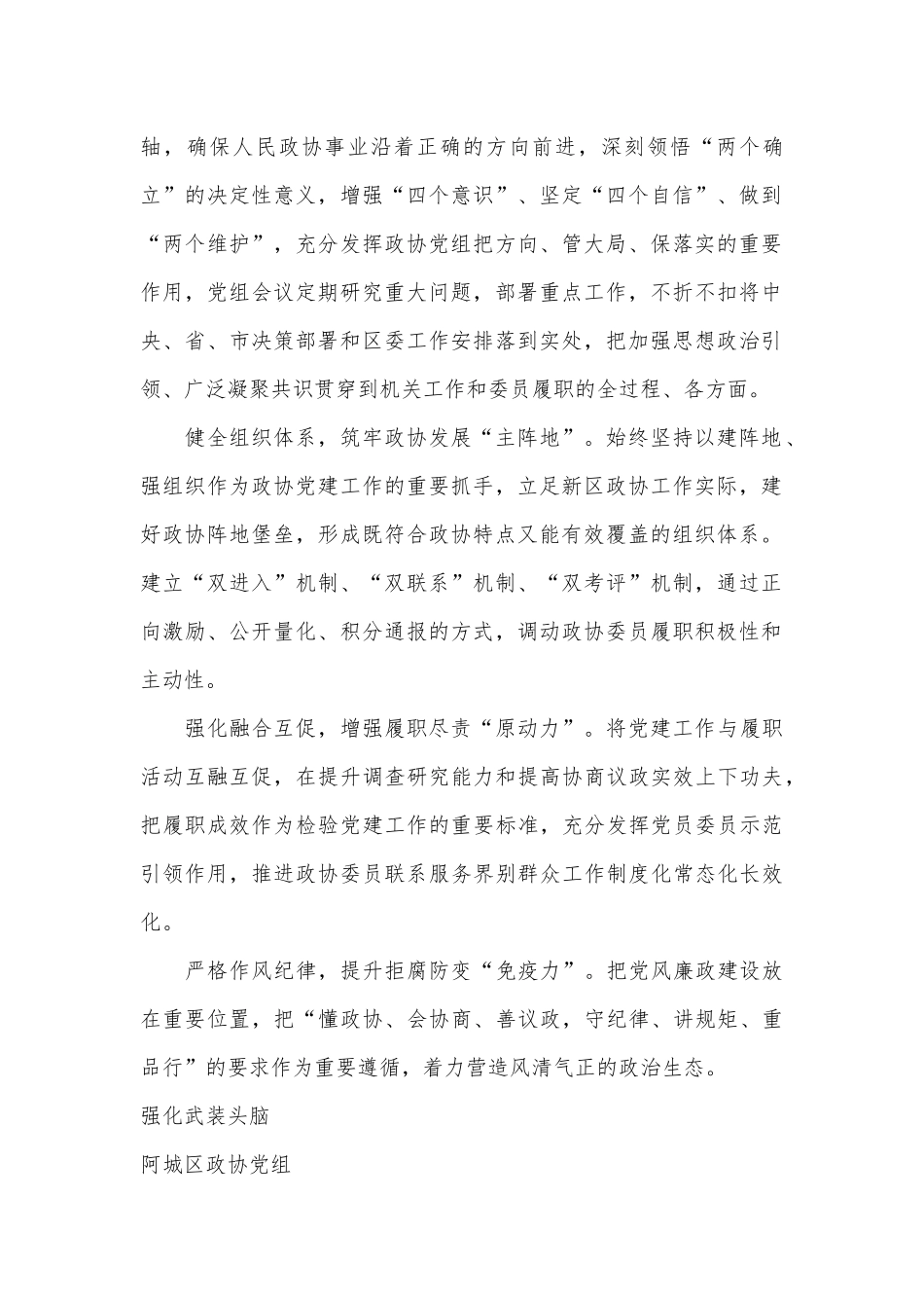 （3篇）哈尔滨市政协党的建设工作座谈会发言材料汇编_第2页