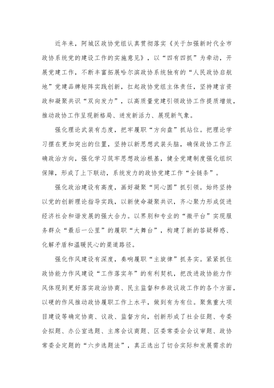 （3篇）哈尔滨市政协党的建设工作座谈会发言材料汇编_第3页