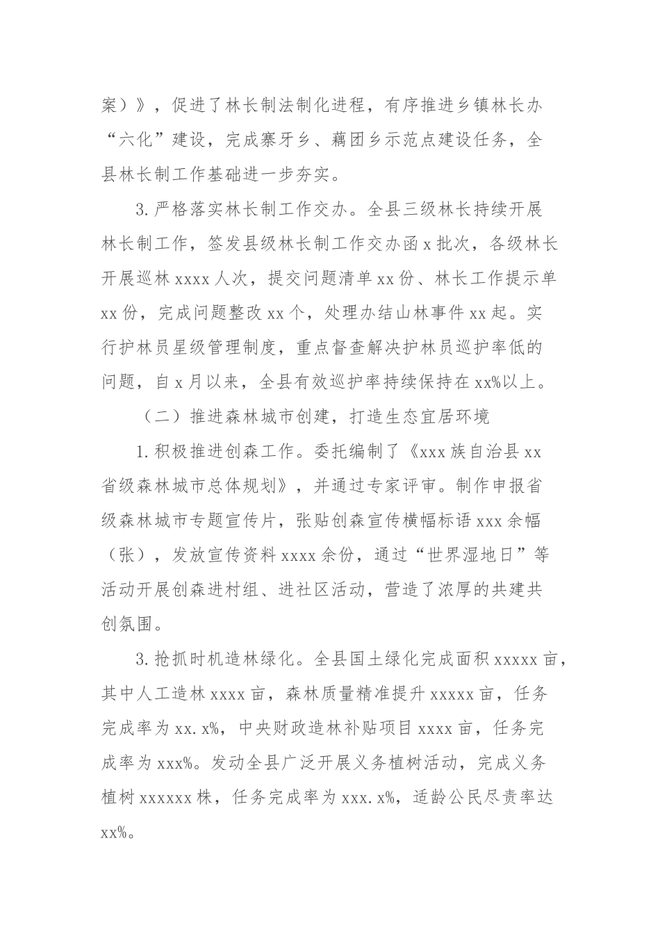 (3篇)林业局2024年上半年工作总结及下一步工作计划汇编_第2页