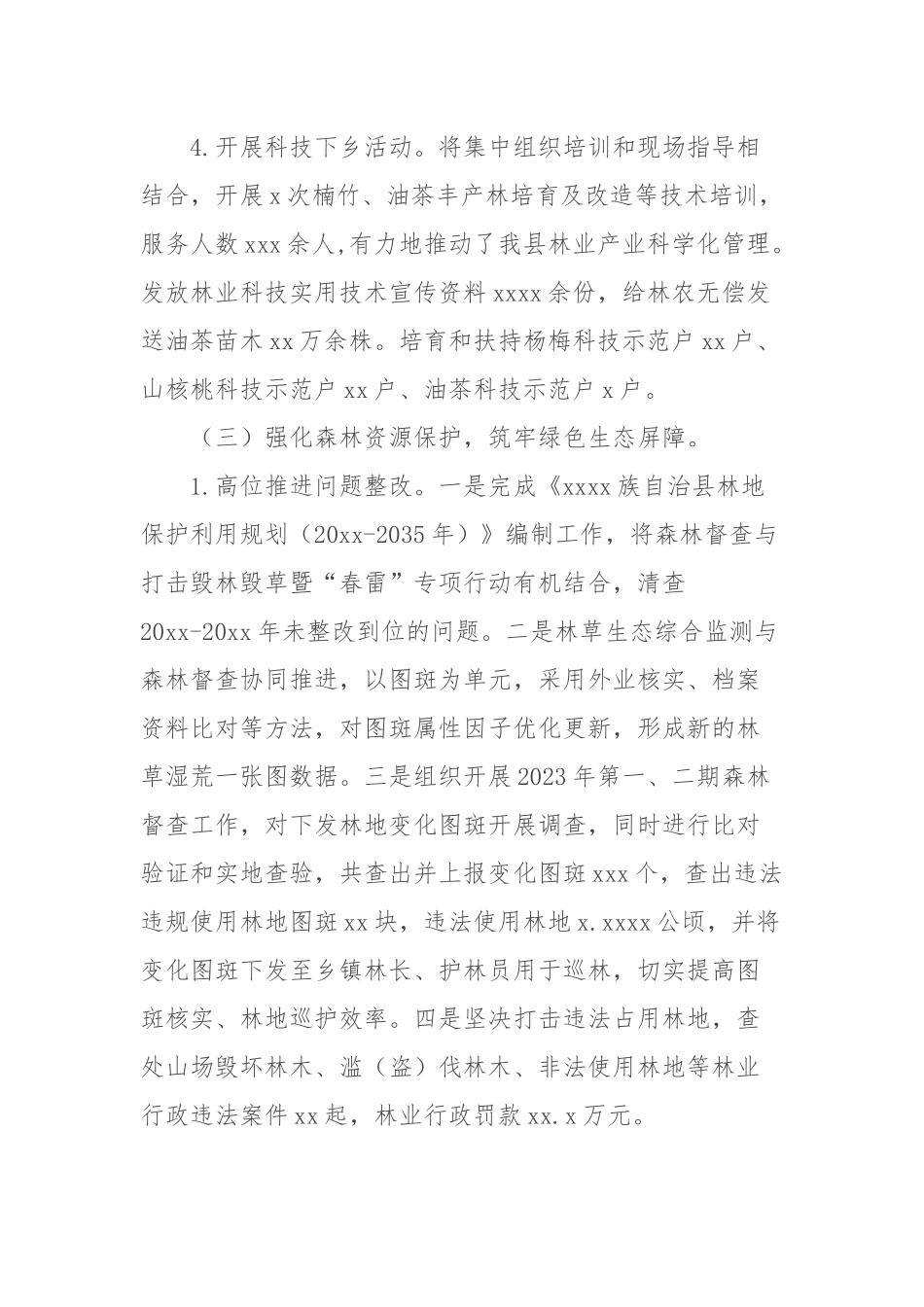 (3篇)林业局2024年上半年工作总结及下一步工作计划汇编_第3页