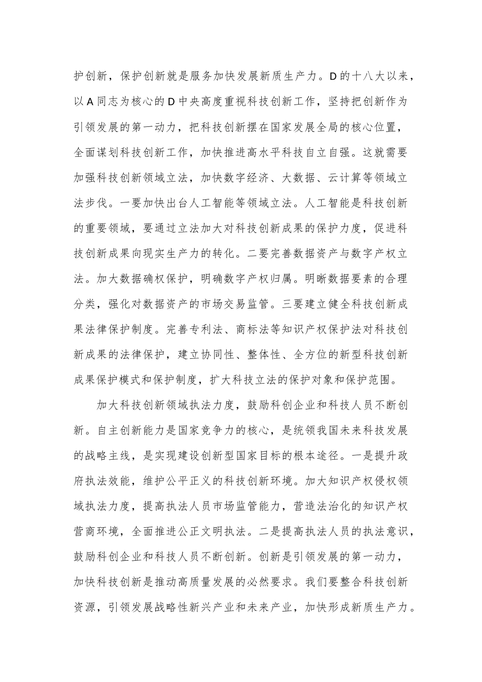 （3篇）新质生产力主题党课讲稿材料汇编_第2页