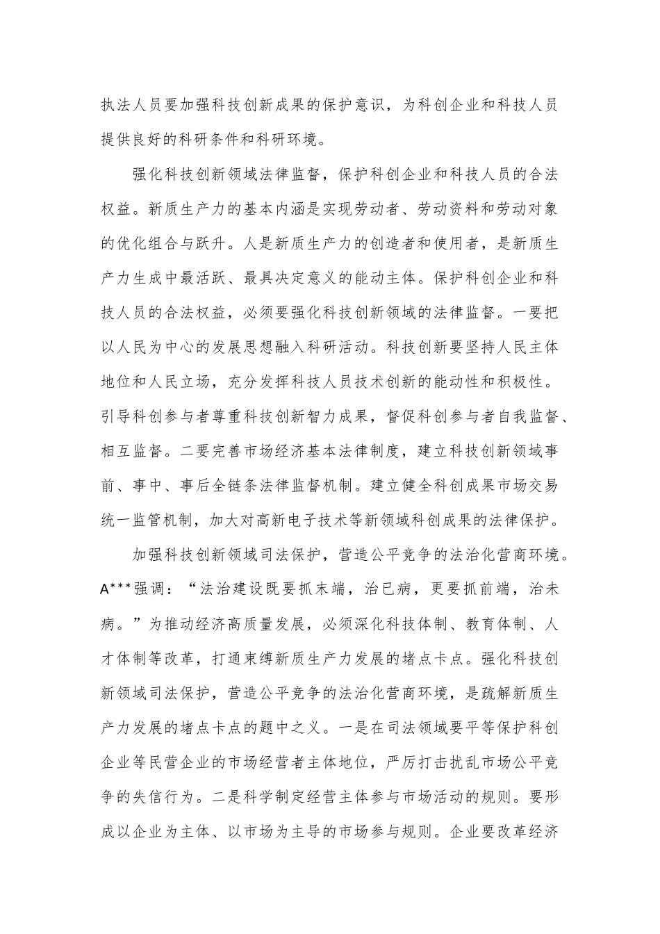 （3篇）新质生产力主题党课讲稿材料汇编_第3页