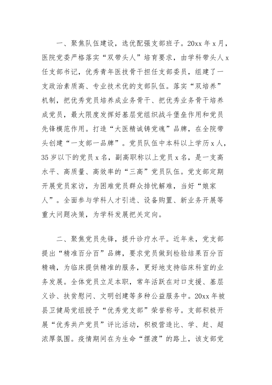 (3篇)医院党支部先进事迹材料汇编_第2页