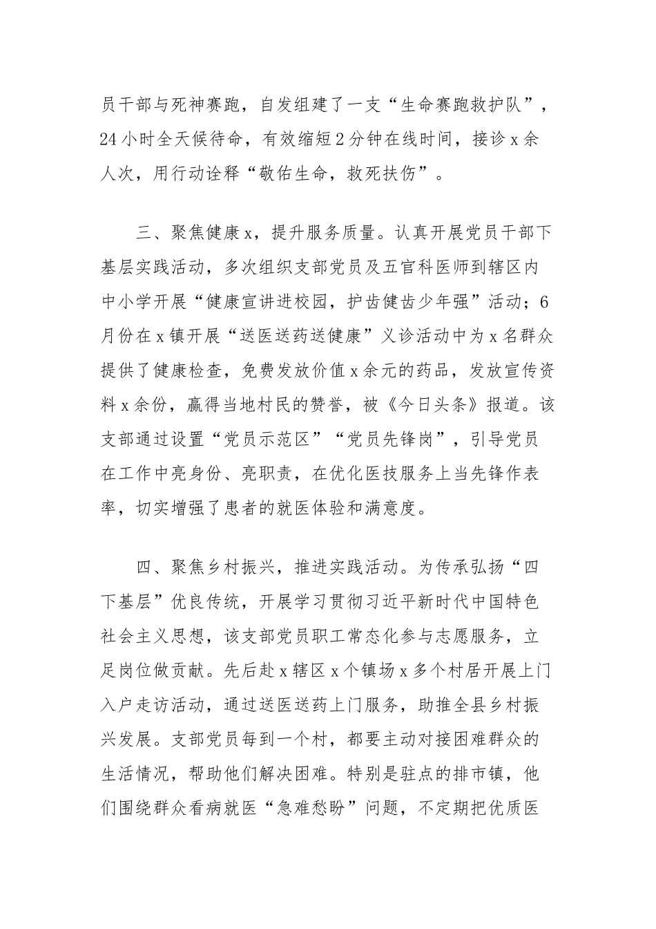 (3篇)医院党支部先进事迹材料汇编_第3页