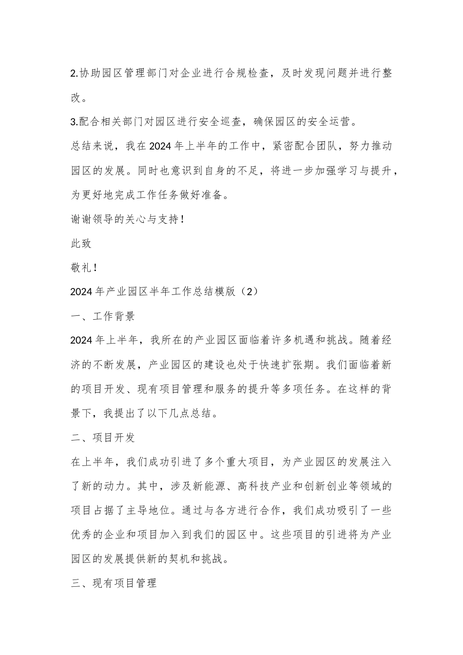 （4篇）2024年产业园区半年工作总结模版_第2页