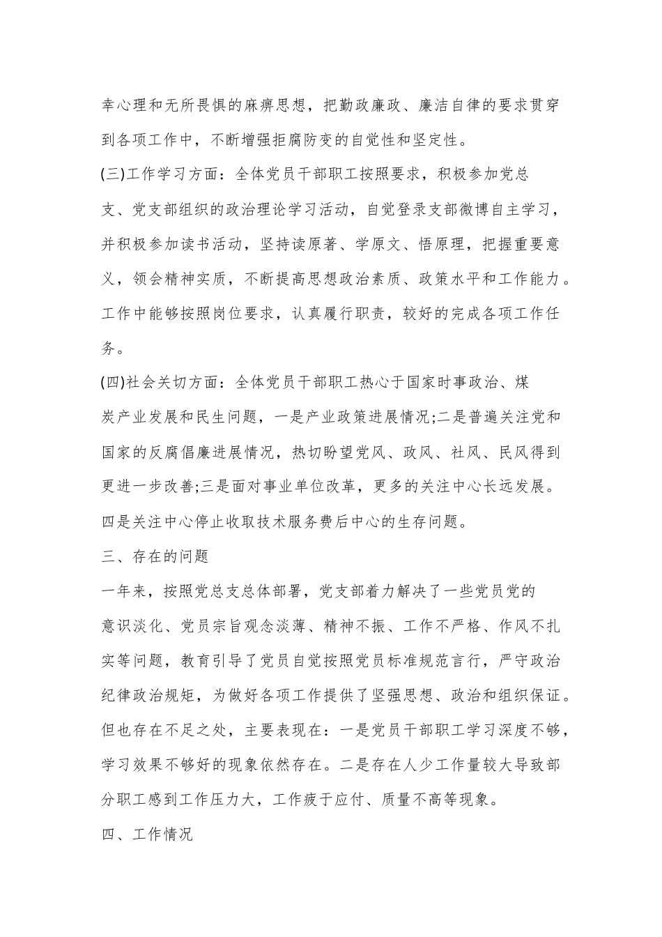 (4篇)2024年党员思想动态分析报告范文_第2页