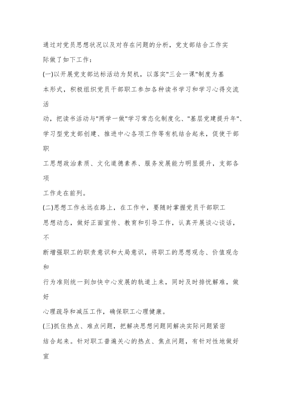 (4篇)2024年党员思想动态分析报告范文_第3页