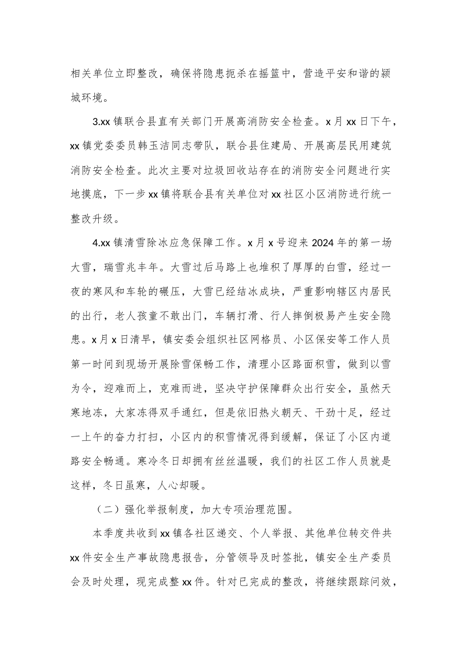 （4篇）2024年第一季度安全生产工作总结汇编（镇乡）_第2页