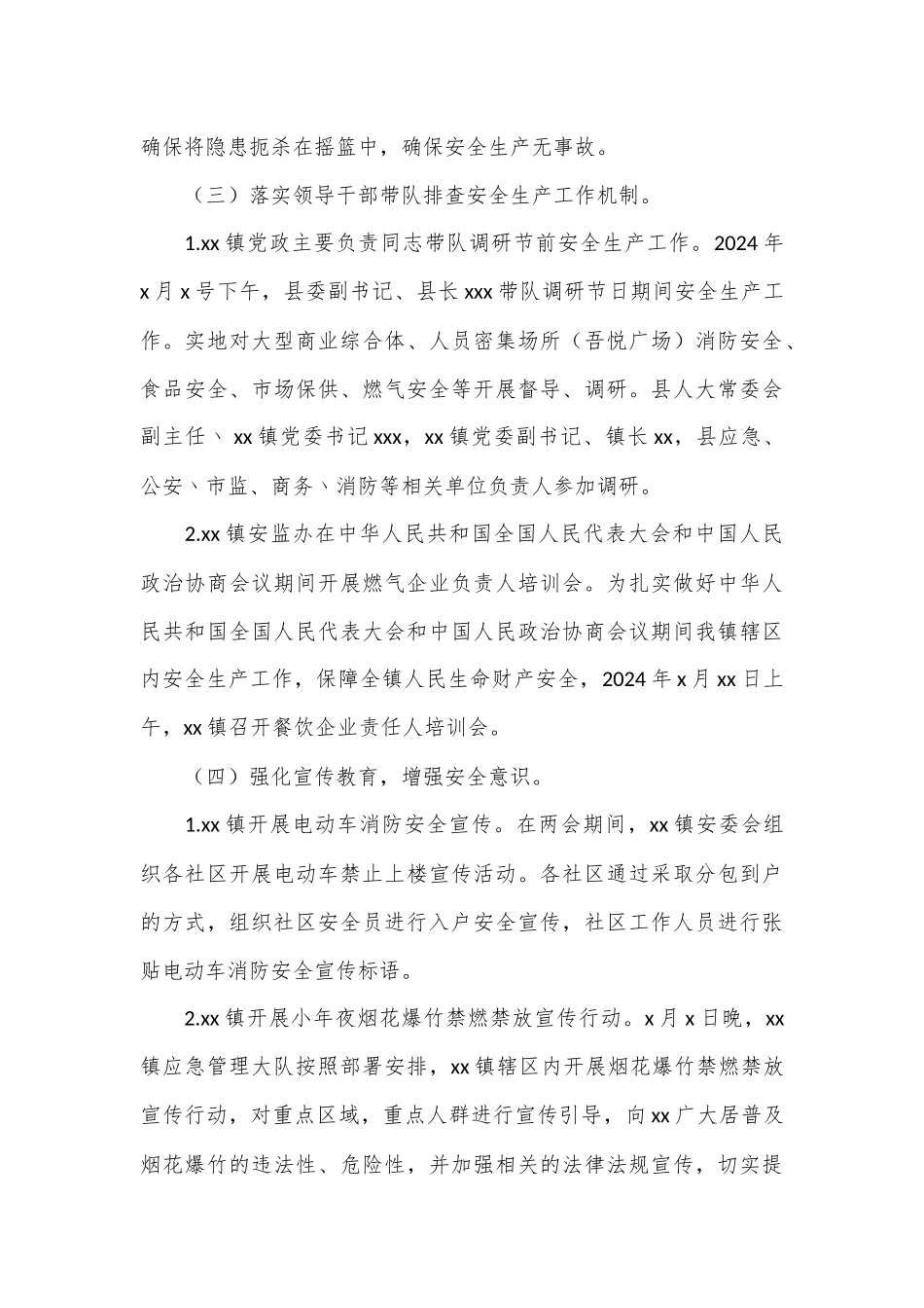（4篇）2024年第一季度安全生产工作总结汇编（镇乡）_第3页