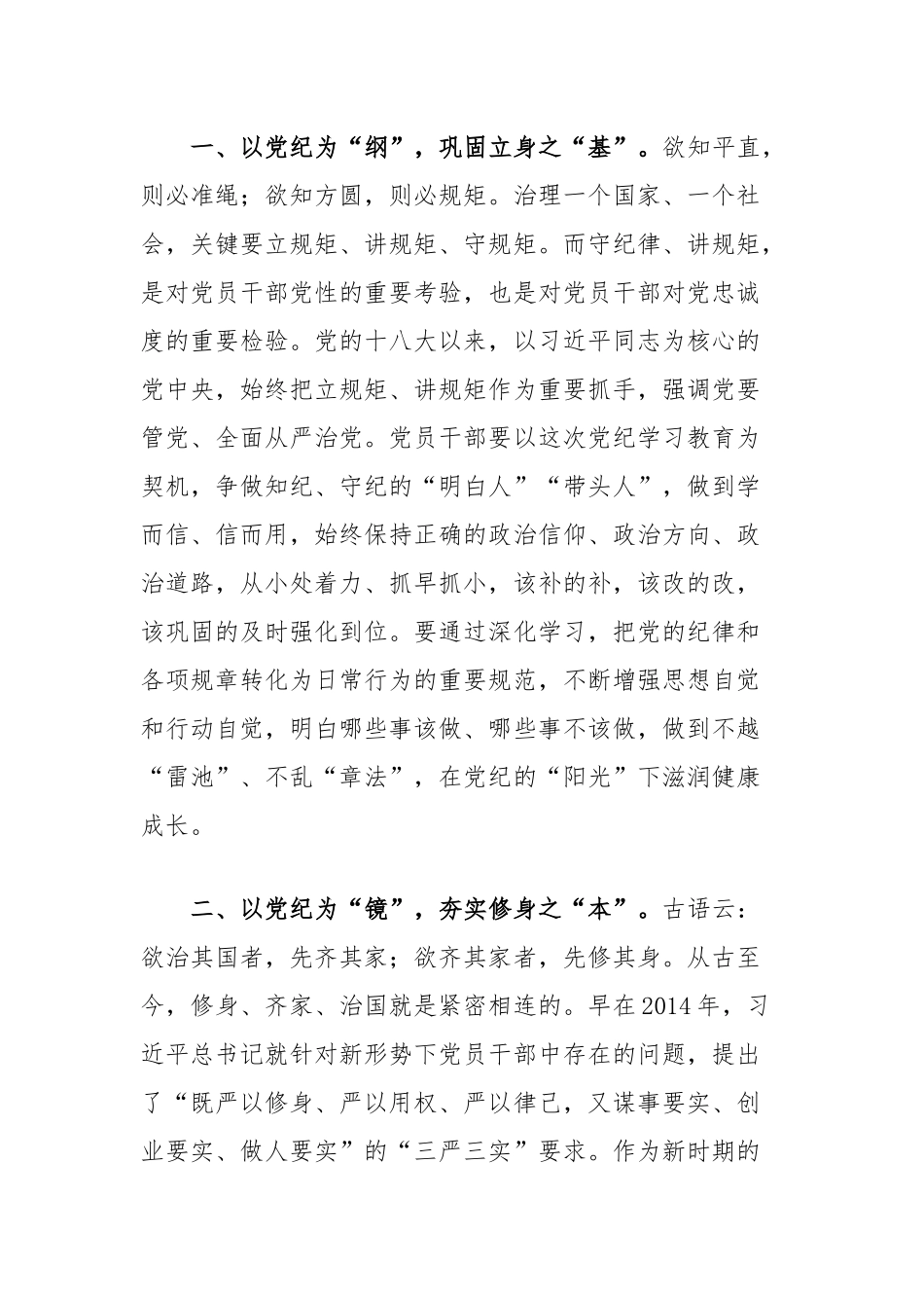(4篇)党纪学习教育研讨发言材料心得体会汇编_第2页