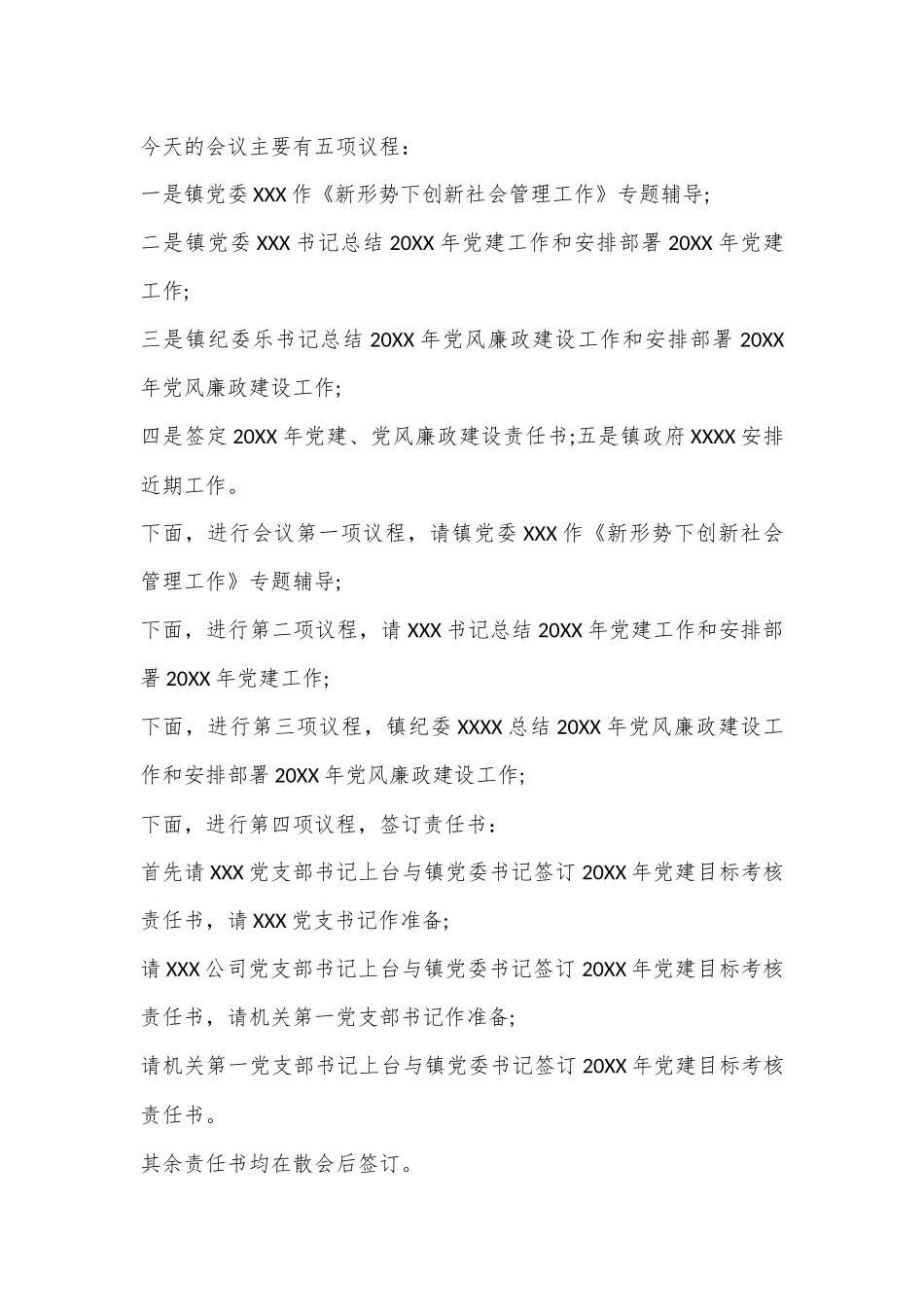 （4篇）党建会议主持词材料合集_第3页