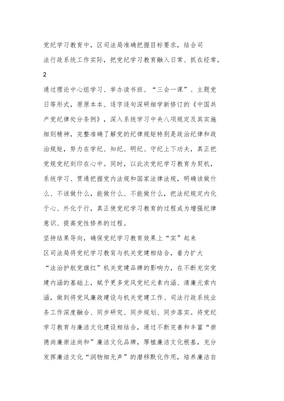 （4篇）关于党纪学习教育工作总结合集_第2页