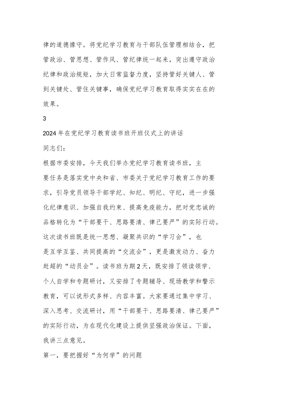 （4篇）关于党纪学习教育工作总结合集_第3页