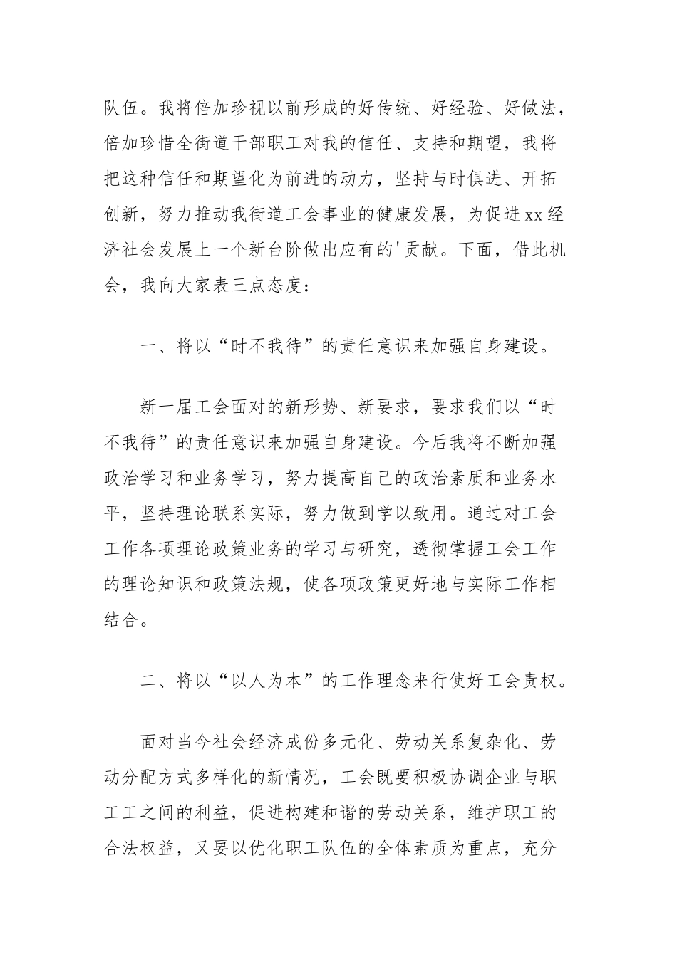 （4篇）新当选工会主席任职表态发言汇编（公司，街道，医院）_第2页