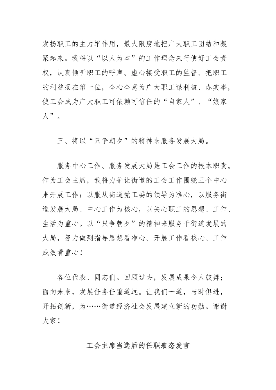 （4篇）新当选工会主席任职表态发言汇编（公司，街道，医院）_第3页