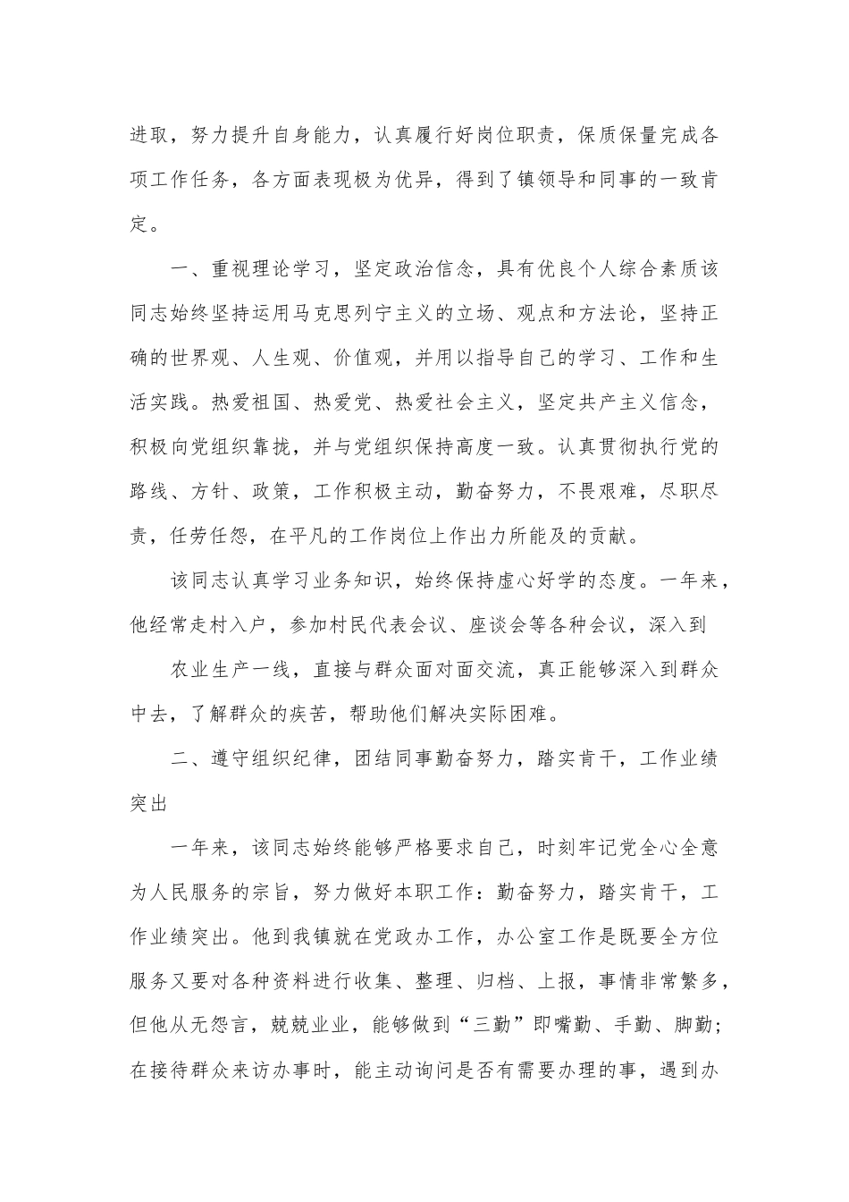 （4篇）有关公务员试用期满考核材料_第2页