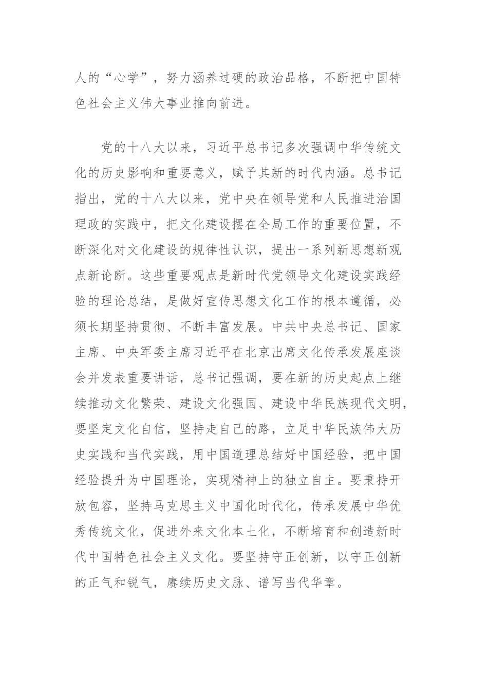 (4篇)政协委员七一建党节座谈会发言材料汇编（文物管理所、幼儿园、团委、银行）_第2页