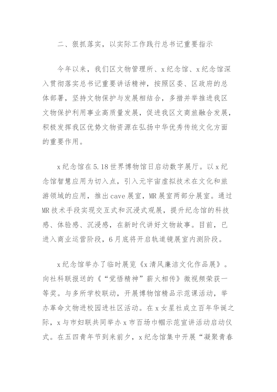 (4篇)政协委员七一建党节座谈会发言材料汇编（文物管理所、幼儿园、团委、银行）_第3页