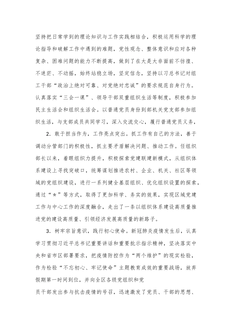 （4篇）政治画像材料汇编_第2页