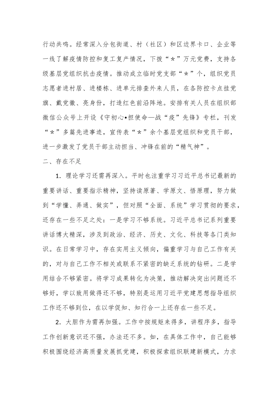 （4篇）政治画像材料汇编_第3页