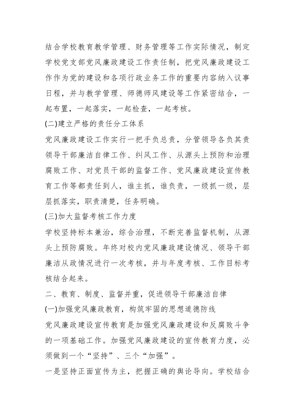 （5篇）2020最新党风廉政建设年度工作总结范文_第2页