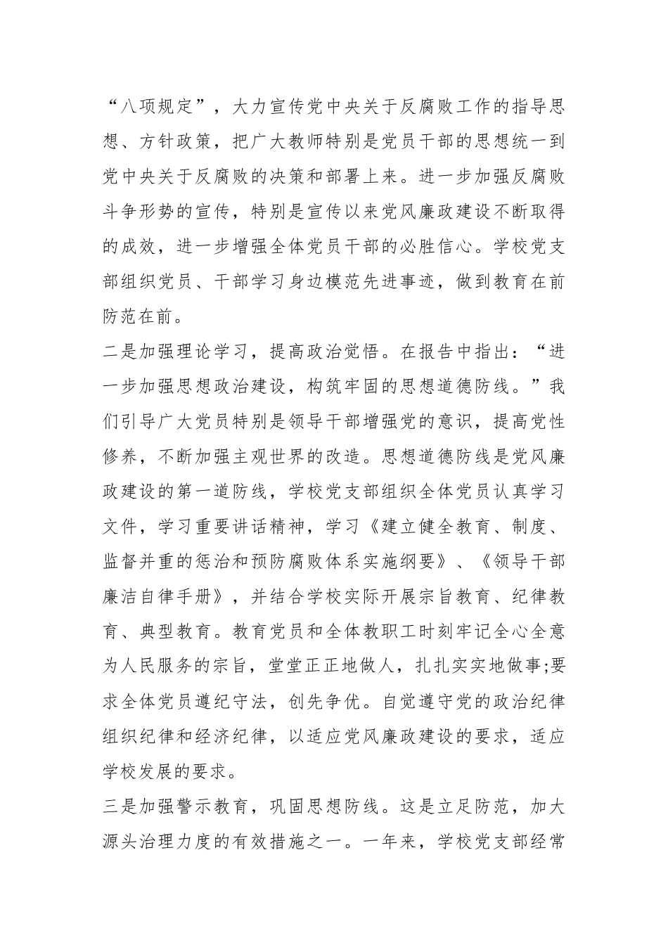 （5篇）2020最新党风廉政建设年度工作总结范文_第3页