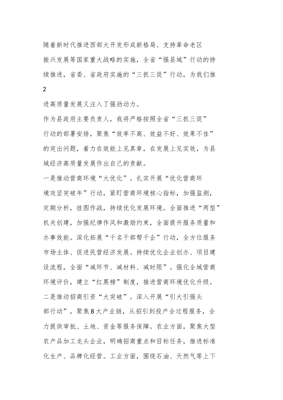 （5篇）2024 年“三抓三促” 行动专题学习研讨心得体会发言材料汇编_第2页