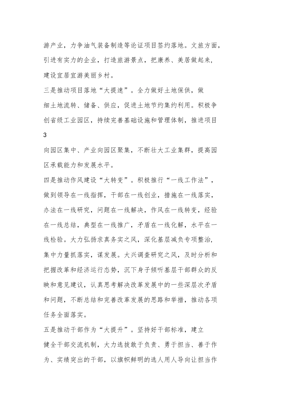 （5篇）2024 年“三抓三促” 行动专题学习研讨心得体会发言材料汇编_第3页