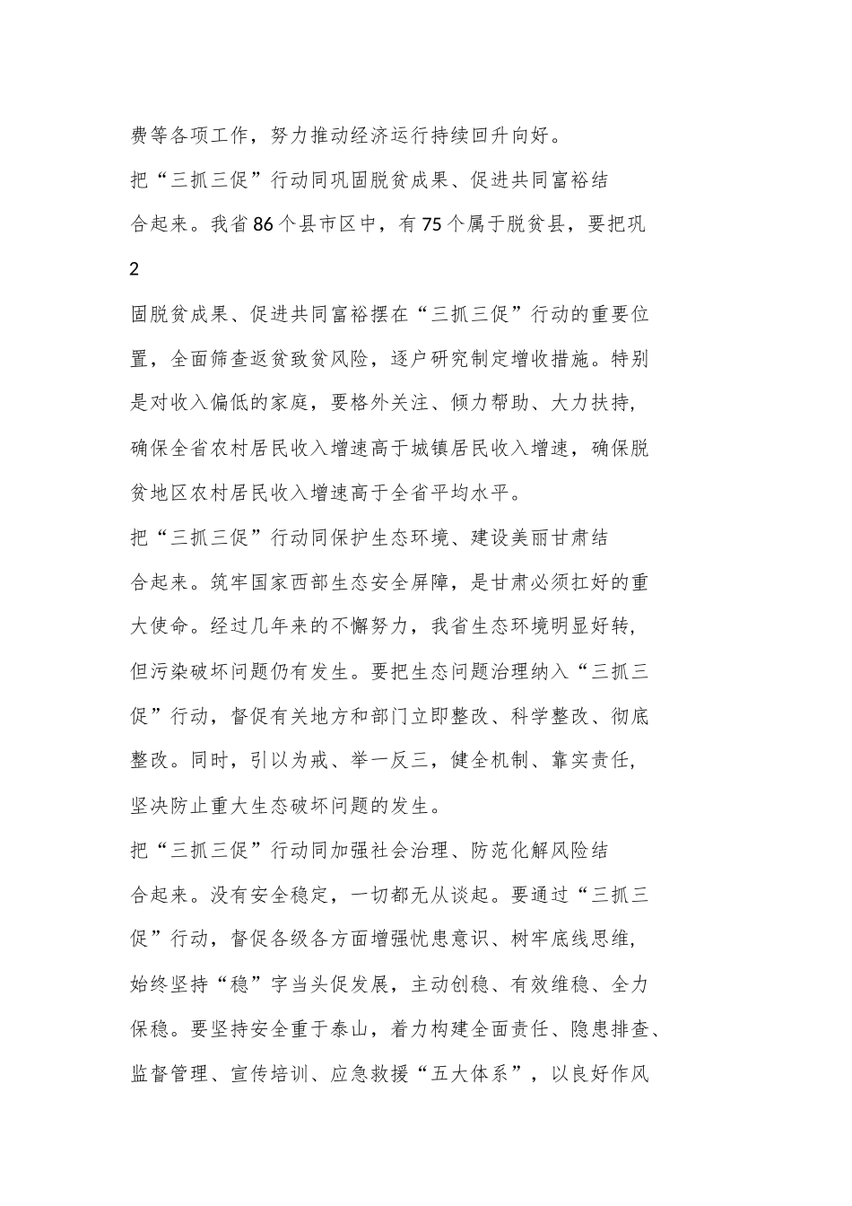 （5篇）2024 年开展“三抓三促” 行动专题学习研讨心得体会发言材料合集_第2页