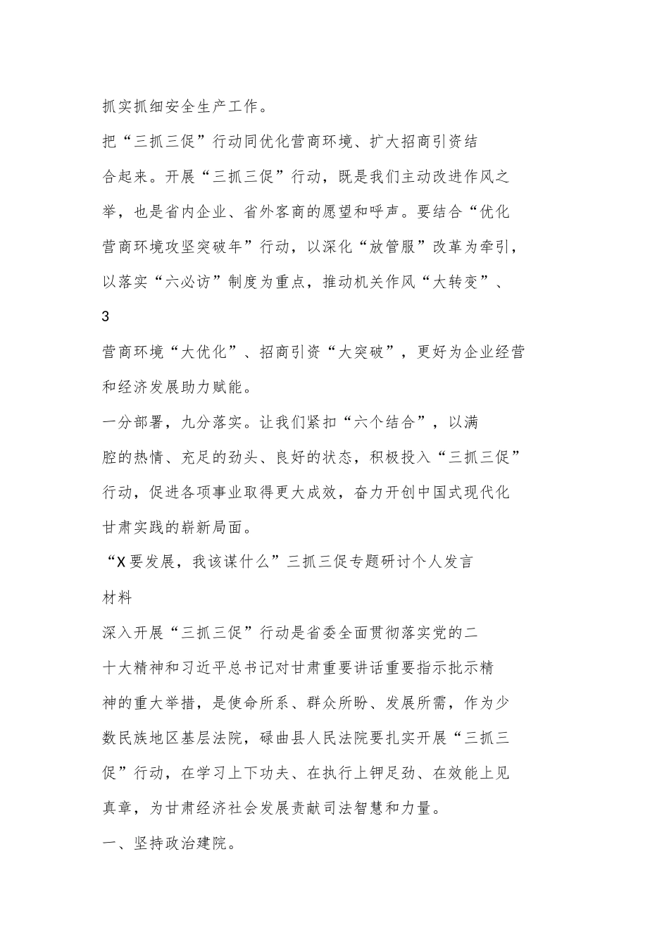 （5篇）2024 年开展“三抓三促” 行动专题学习研讨心得体会发言材料合集_第3页