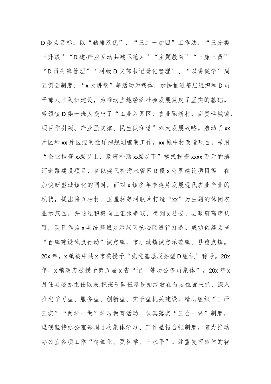 （5篇）2024年优秀党务工作者先进事迹材料汇编_第3页