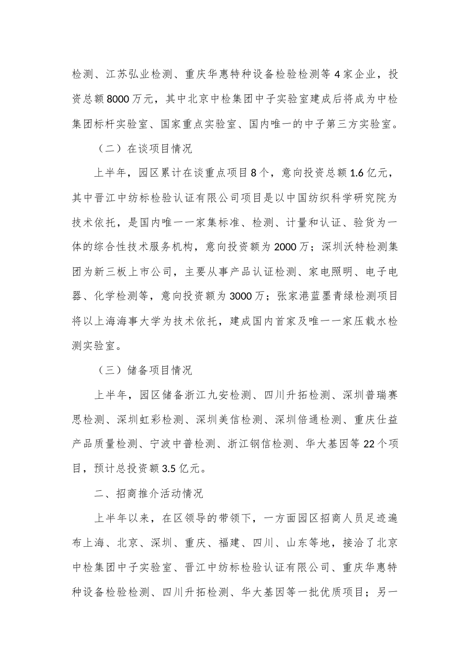 （5篇）产业园区上半年工作总结_第2页