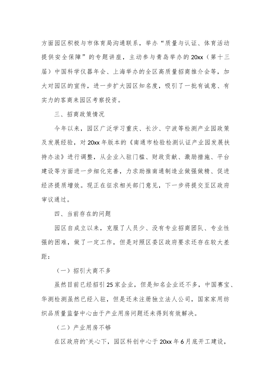 （5篇）产业园区上半年工作总结_第3页