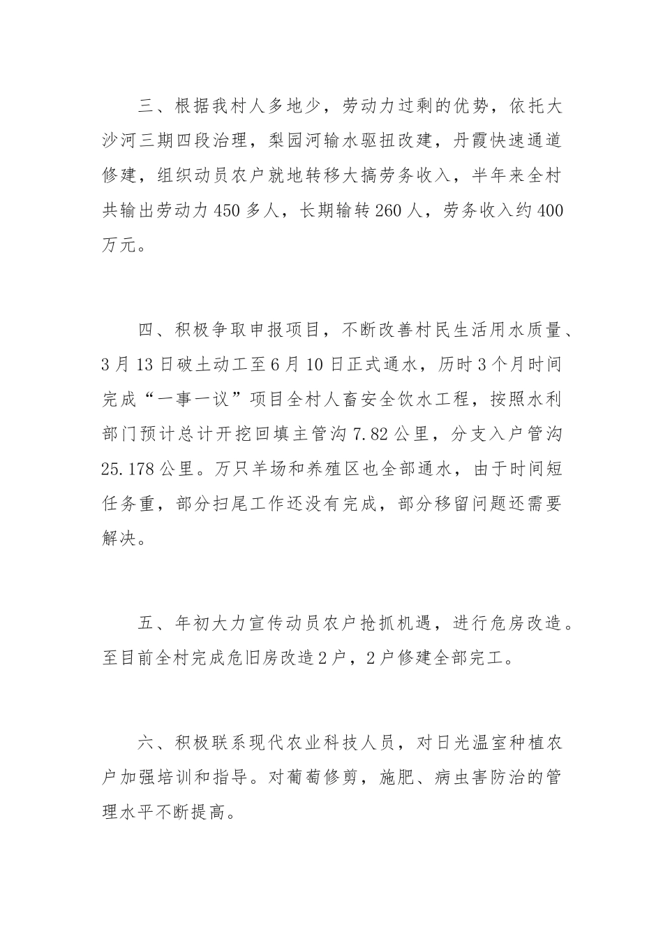 （5篇）村委会上半年工作总结及下半年工作思路_第3页