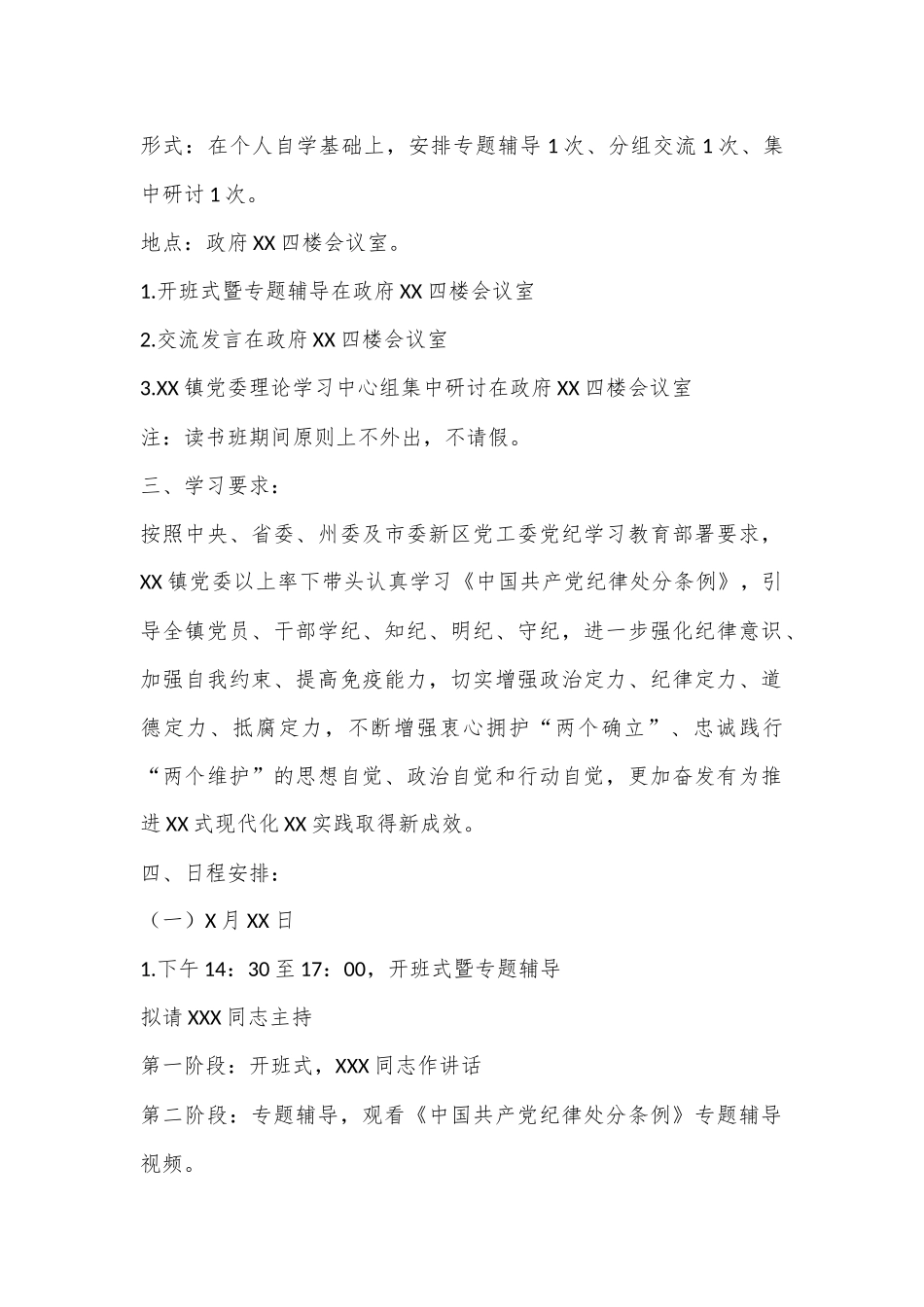 （5篇）党纪学习教育读书班方案汇编_第2页