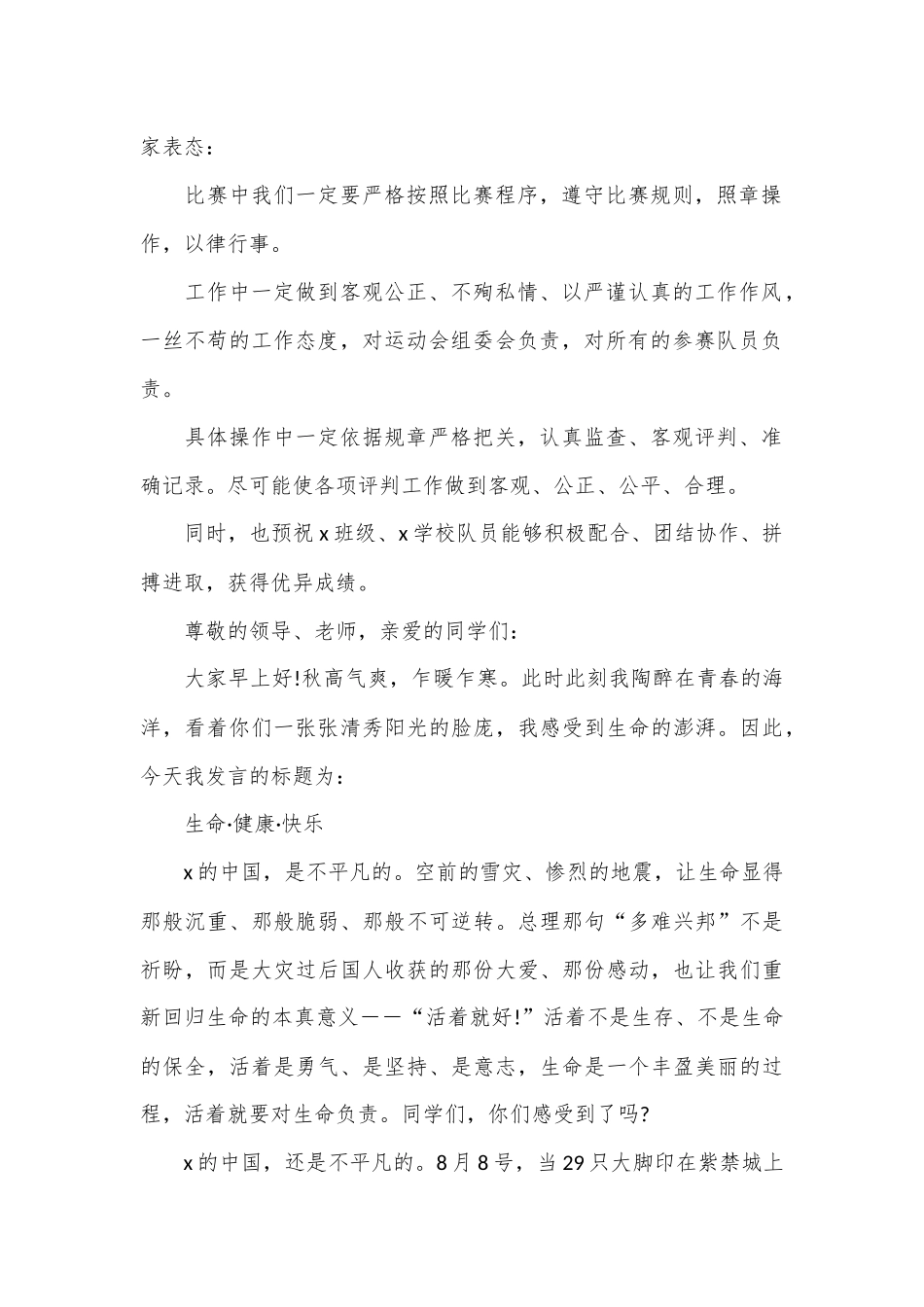 （5篇）关于裁判发言稿合集_第2页