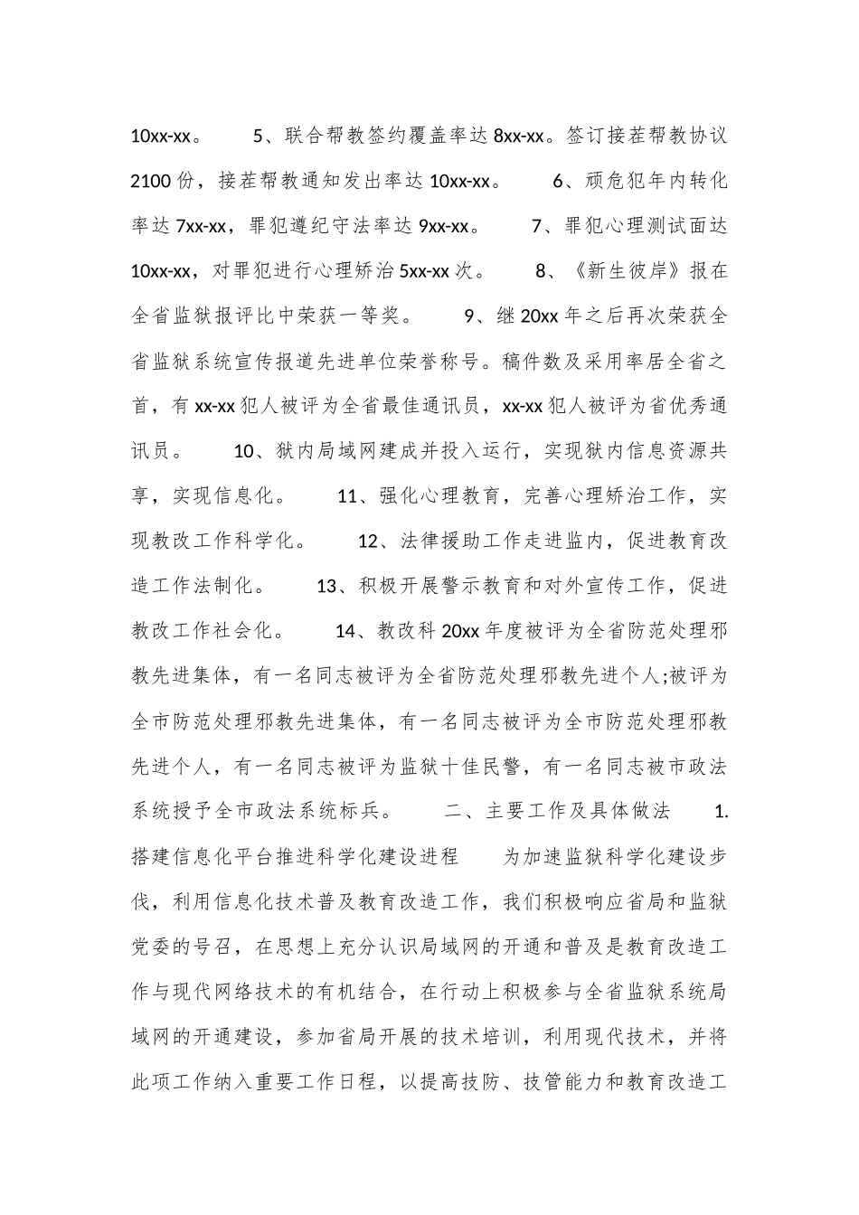 （5篇）关于监狱年终工作总结材料合集_第2页