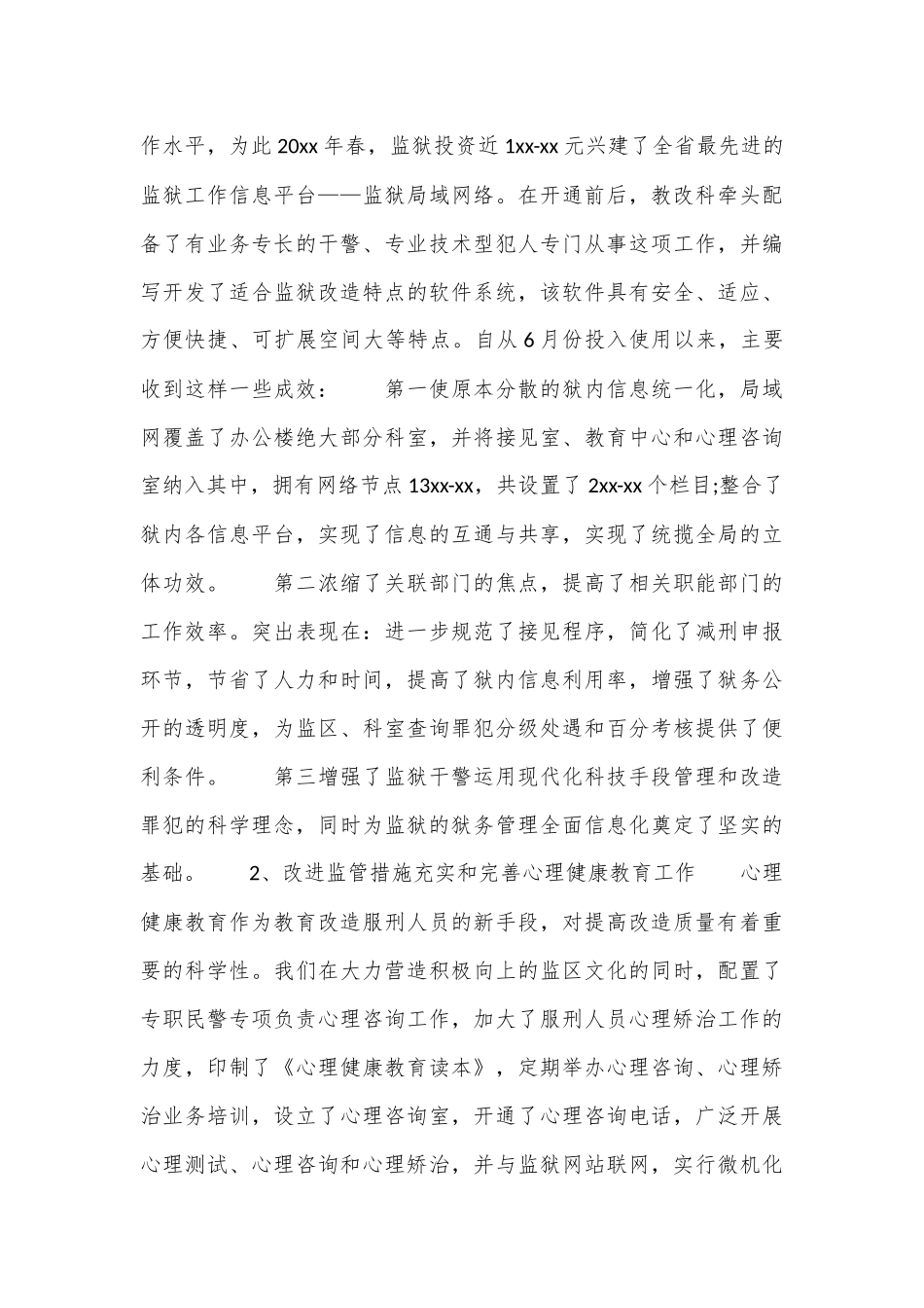 （5篇）关于监狱年终工作总结材料合集_第3页