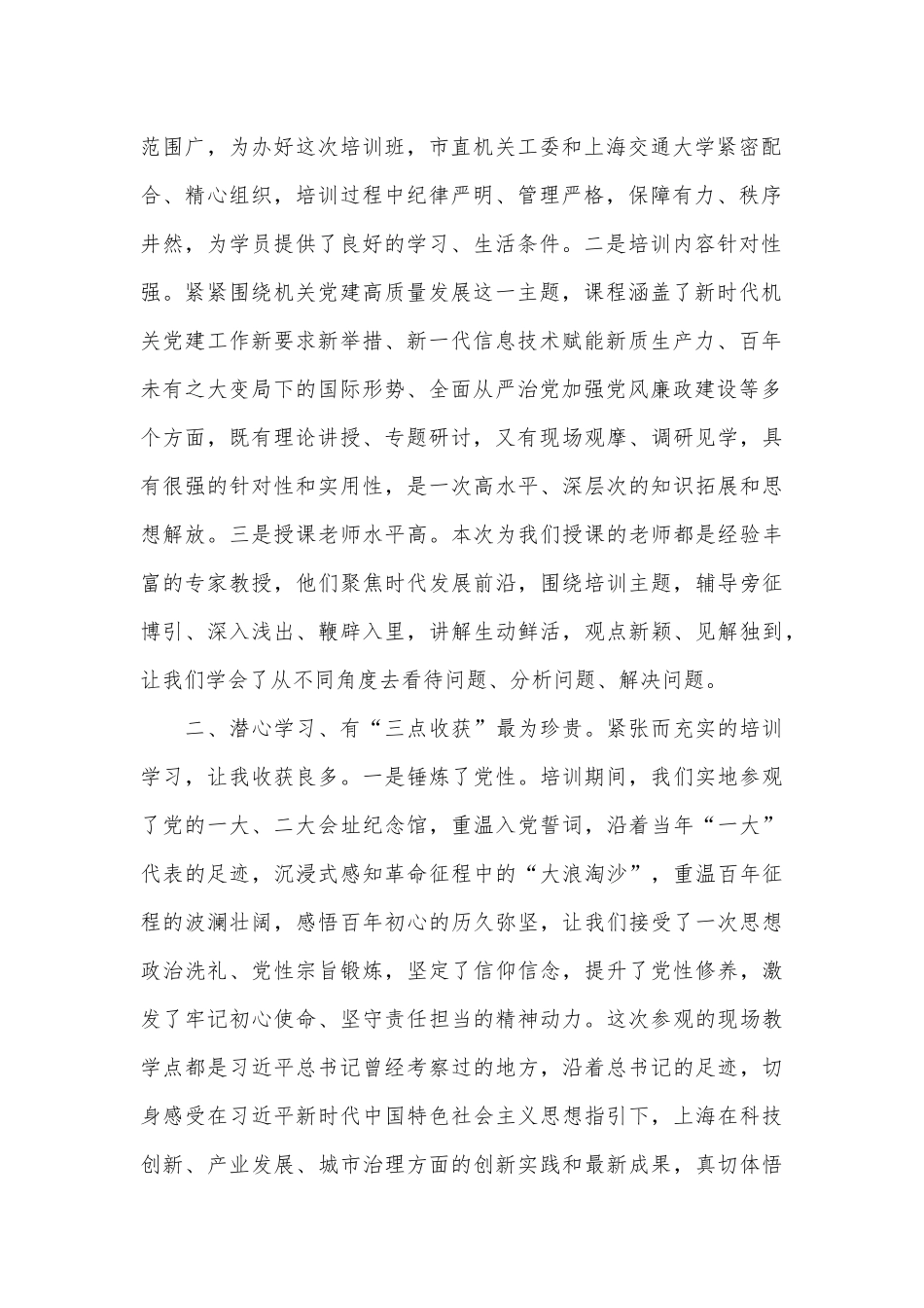 （5篇）市直机关党建高质量发展培训班学员发言汇编_第2页