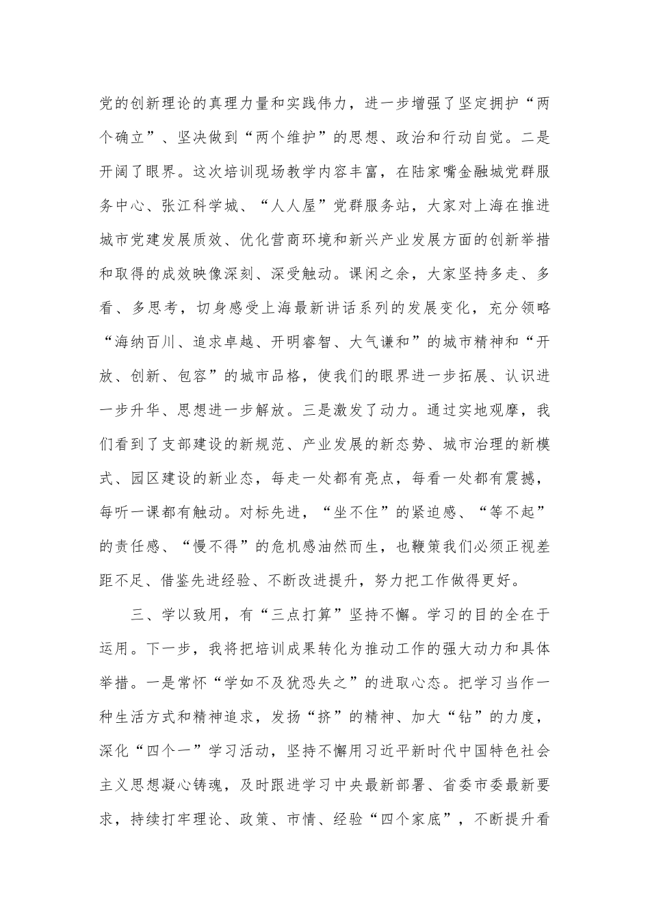 （5篇）市直机关党建高质量发展培训班学员发言汇编_第3页