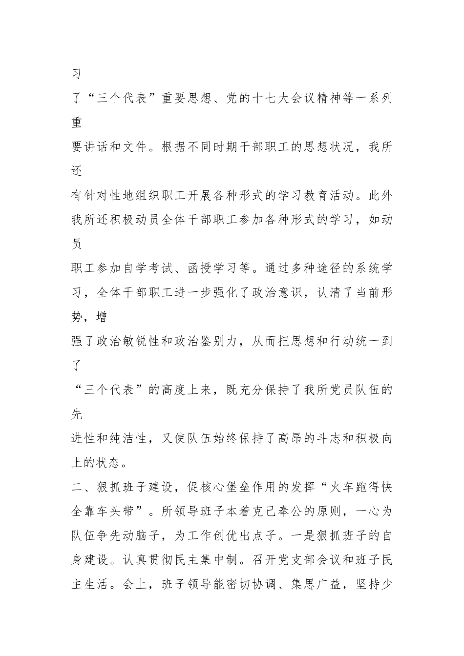 （5篇）有关思想政治工作自评报告范文材料_第2页