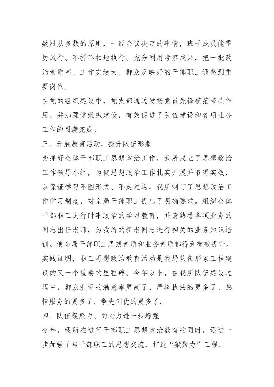 （5篇）有关思想政治工作自评报告范文材料_第3页