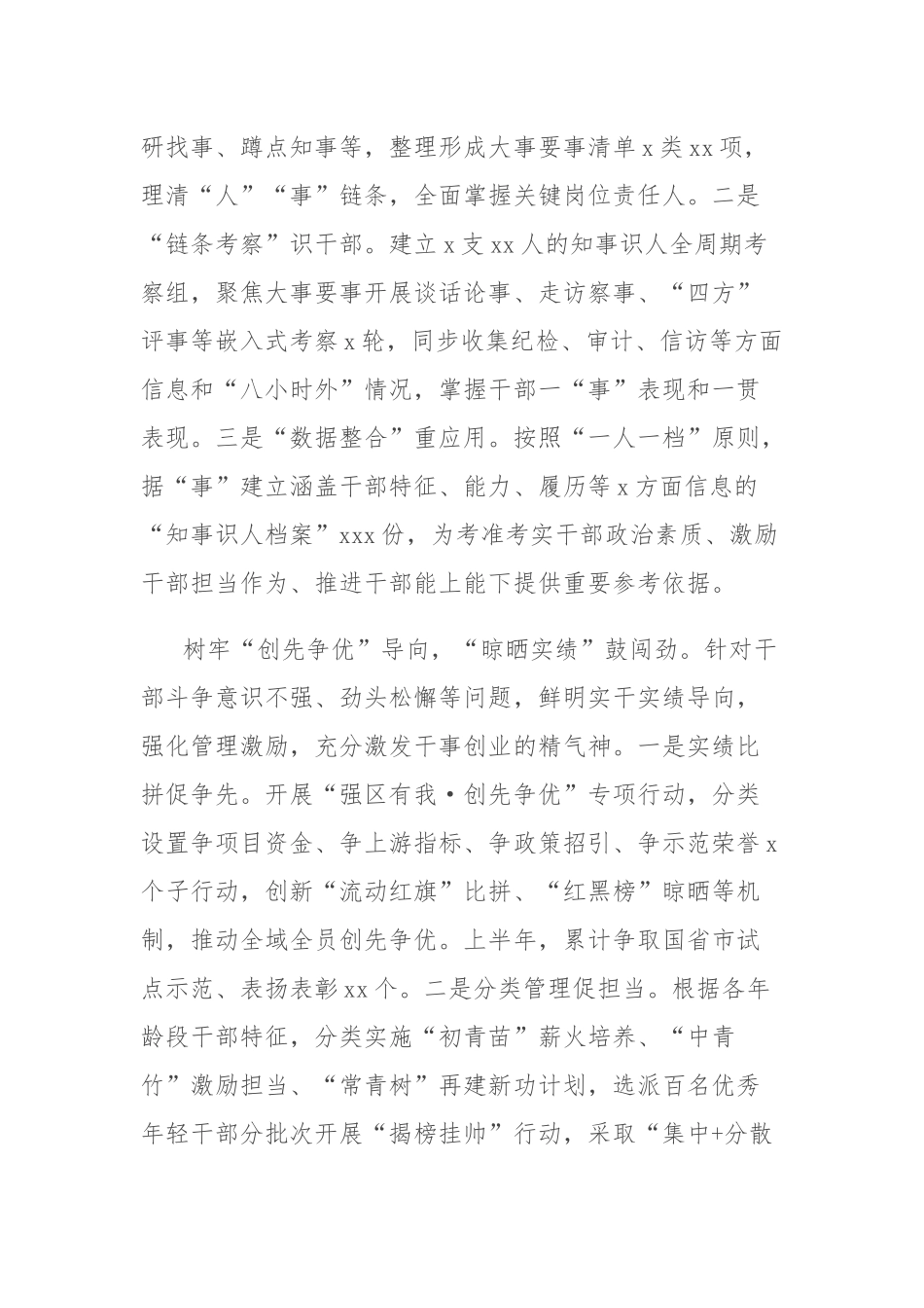 (5篇)在全市组织工作推进会上的经验交流发言材料汇编_第2页