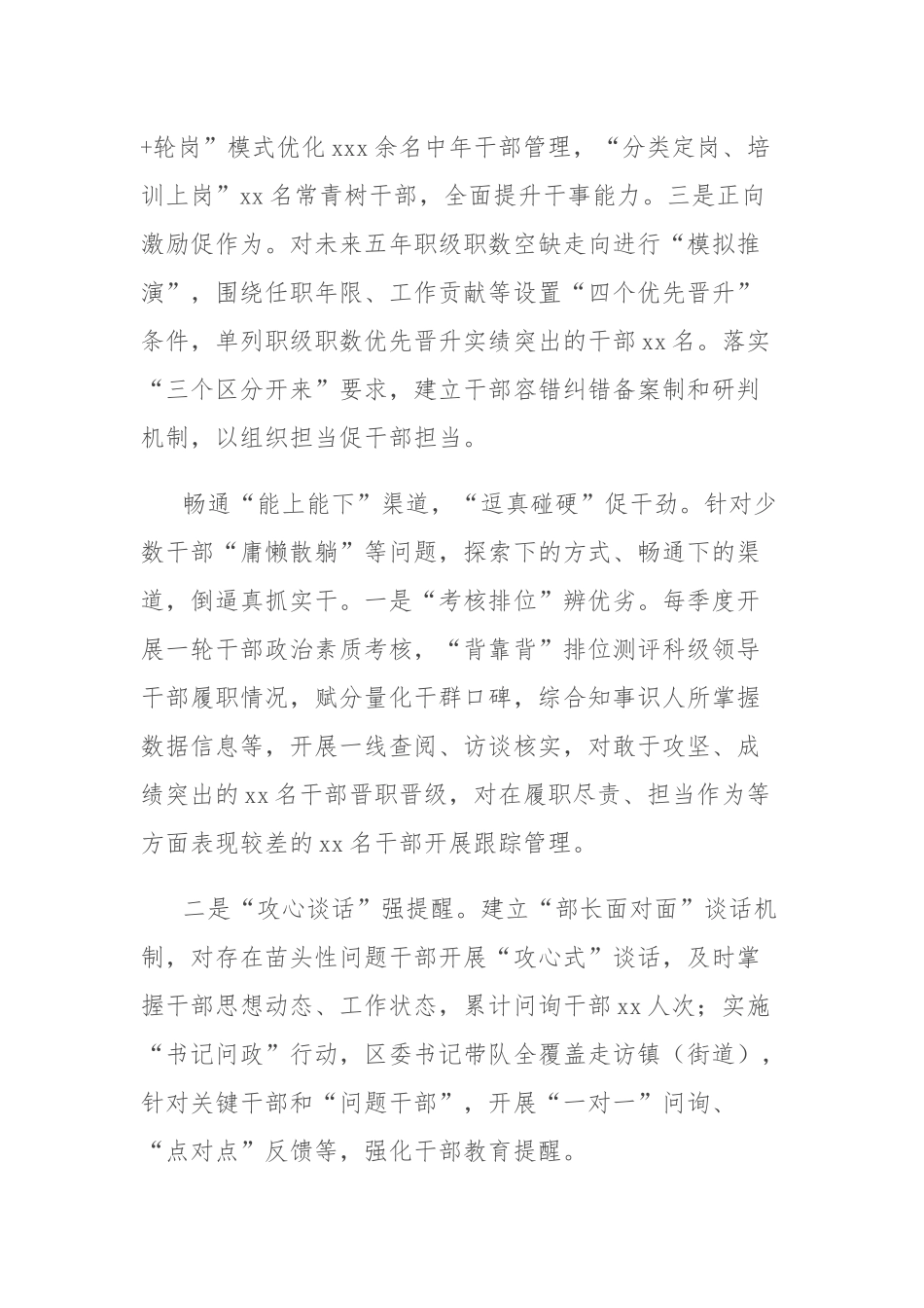 (5篇)在全市组织工作推进会上的经验交流发言材料汇编_第3页