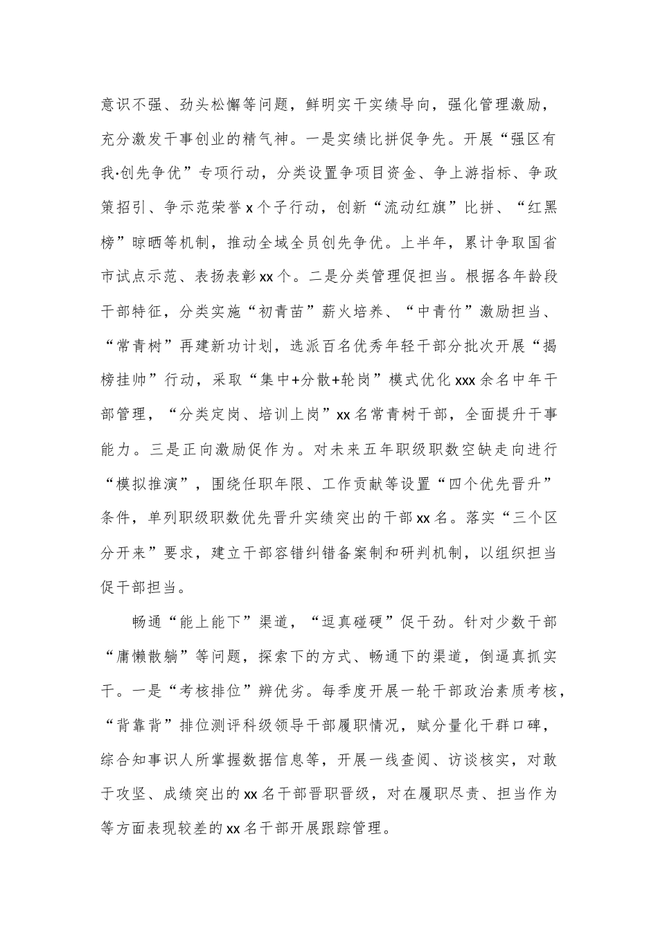 （5篇）在全市组织工作推进会上的经验交流发言材料汇编_第2页