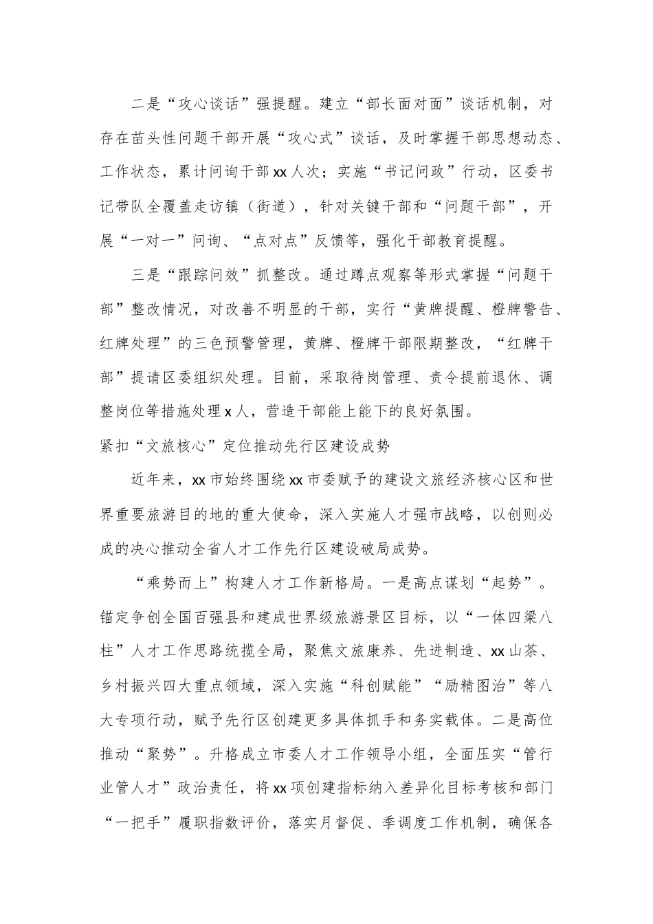 （5篇）在全市组织工作推进会上的经验交流发言材料汇编_第3页