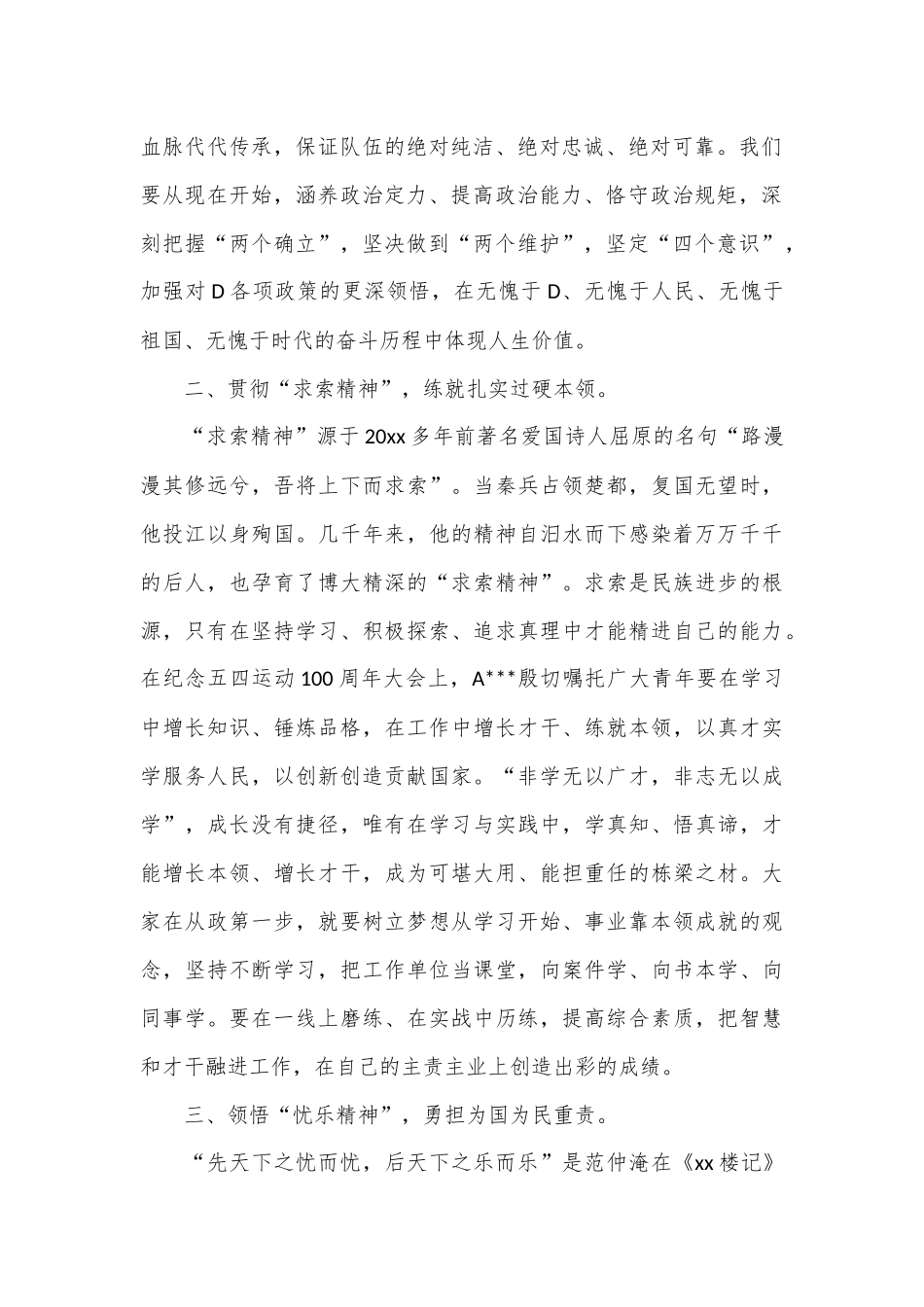 （5篇）在新入职公务员培训班专题座谈会上的讲话及交流发言材料汇编_第2页