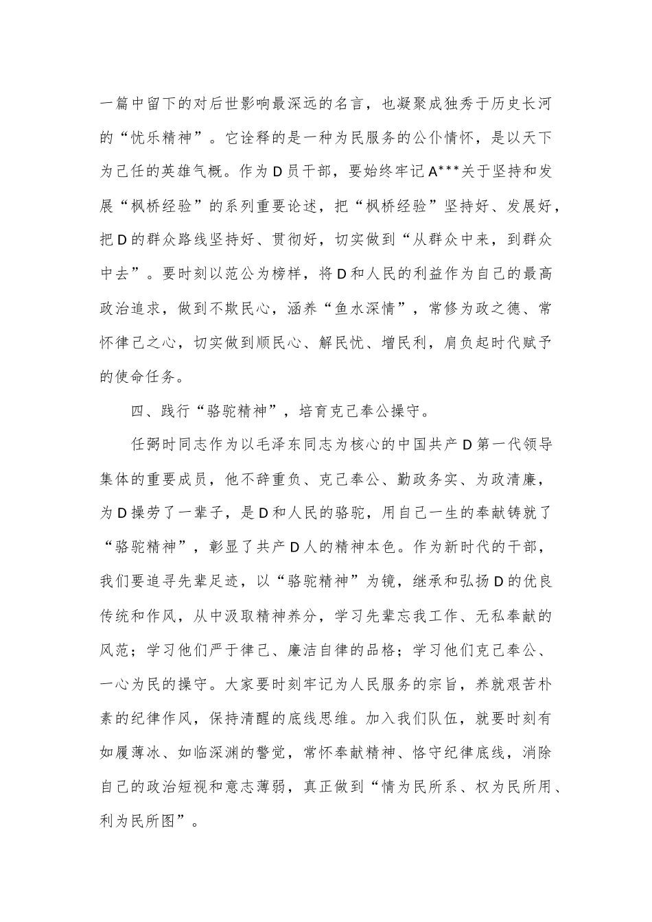 （5篇）在新入职公务员培训班专题座谈会上的讲话及交流发言材料汇编_第3页